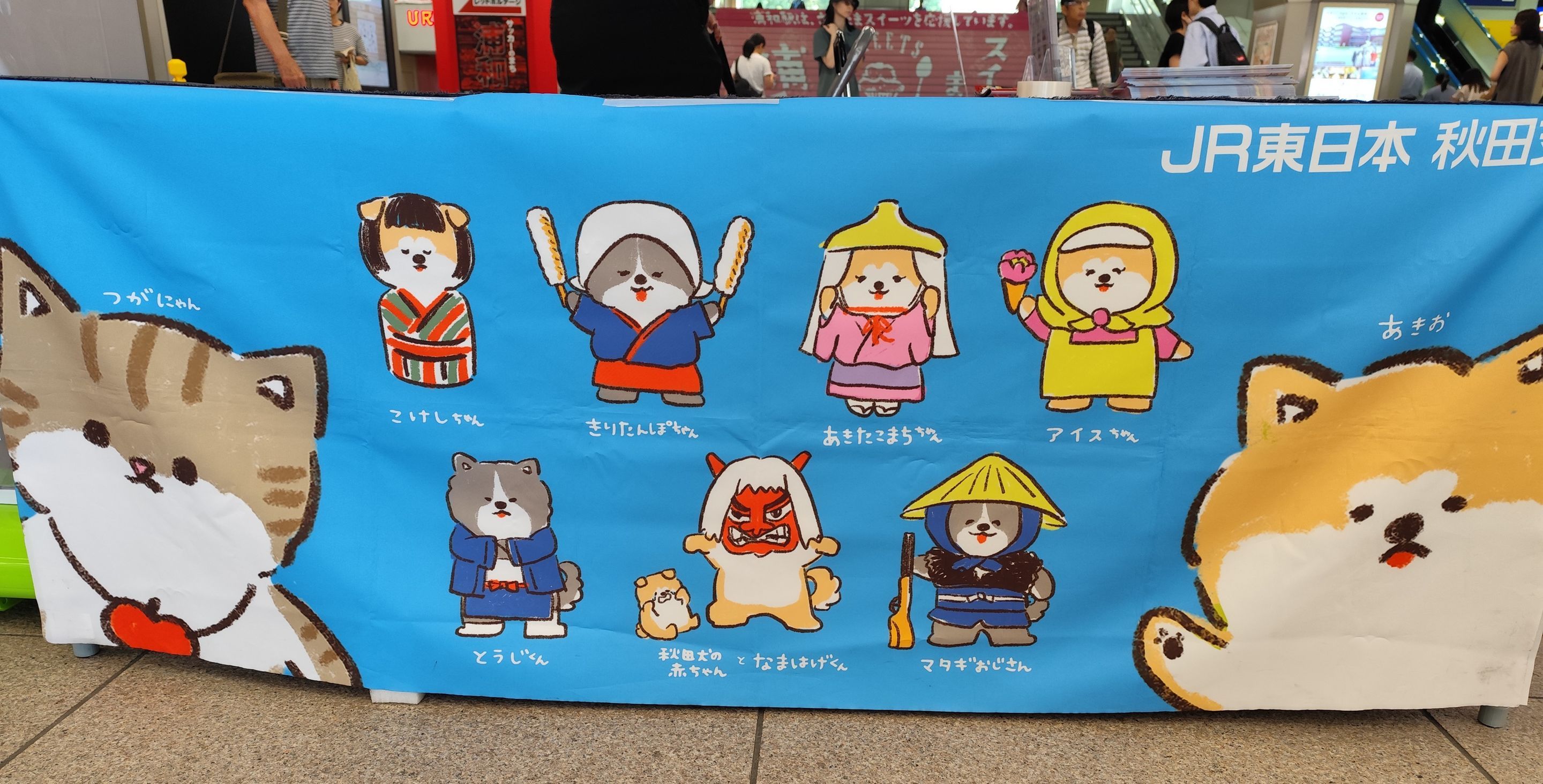 JR浦和駅】津軽・秋田産直で「つがにゃんぬいぐるみ引換券」GET