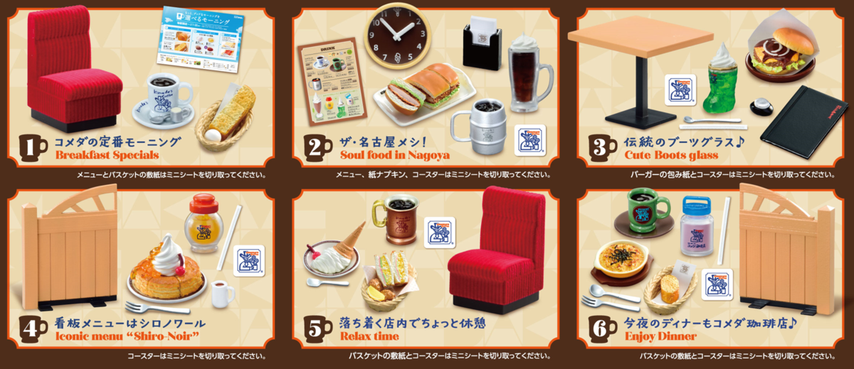 美品】珈琲所コメダ珈琲店 リーメント ぷちサンプル 全6種コンプBOX