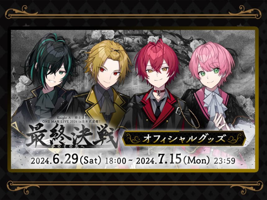 KnightA-騎士A-が日本武道館ライブのオフィシャルグッズ発売開始