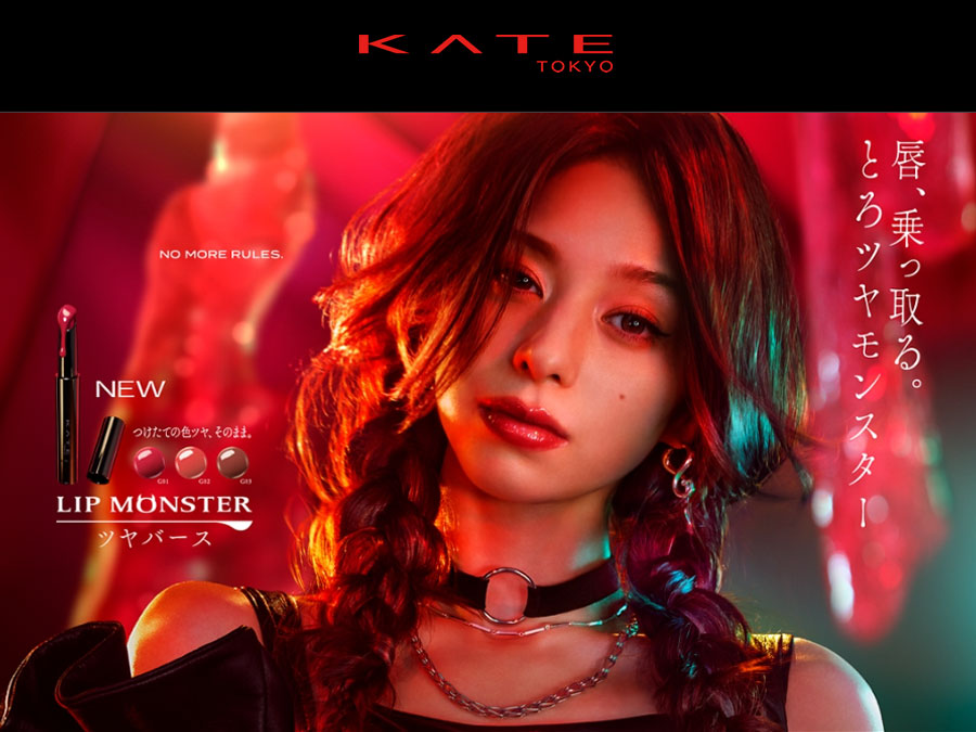 KATEの最新リップ「リップモンスター ツヤバース」発売