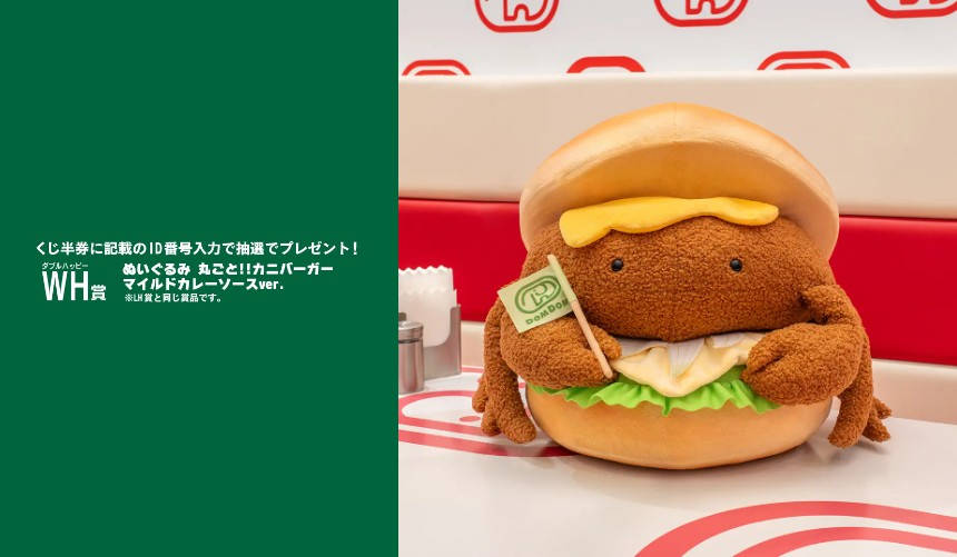 タイトーくじドムドムハンバーガー第2弾!ファミマなどで順次発売