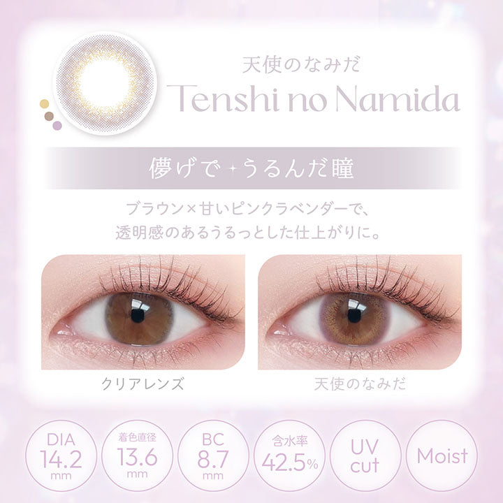 ビュームワンデー(Viewm 1day) 10枚 天使のなみだ｜カラコン送料無料