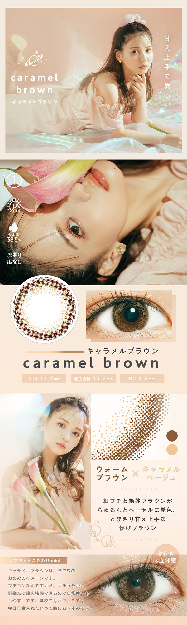ramurie(ラムリエ) キャラメルブラウン | カラコン通販 ナチュラル