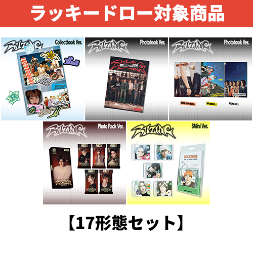RIIZING [17形態セット][ラッキードロー対象商品][CD][+デジタルコード