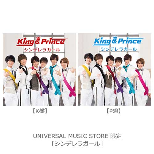 シンデレラガール [UNIVERSAL MUSIC STORE限定][2形態セット][K盤][P盤