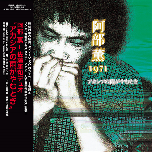 OVERHANG PARTY / SENZEI/KAORU ABE / SABU TOYOZUMI/阿部薫 / 豊住芳