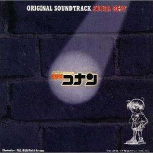 名探偵コナン オリジナル・サウンドトラック ス-パ-ベスト[CD] - 名