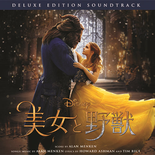 美女と野獣 オリジナル・サウンドトラック -デラックス・エディション