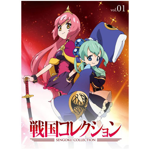 戦国コレクション Vol.01(ブルーレイ)[Blu-ray] - 大久保留美(小悪魔王