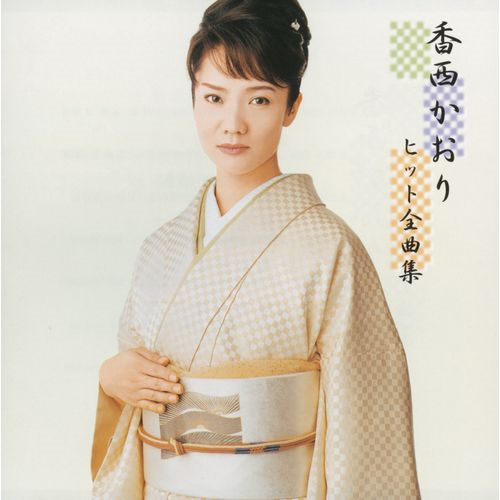 ヒット全曲集[CD] - 香西かおり - UNIVERSAL MUSIC JAPAN