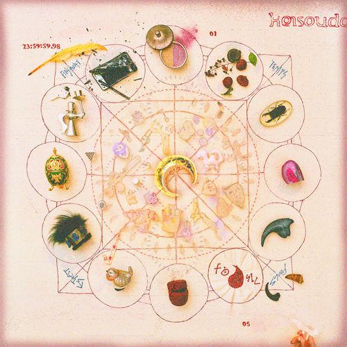 形藻土 [通常盤][CD] - ずっと真夜中でいいのに。 - UNIVERSAL MUSIC JAPAN