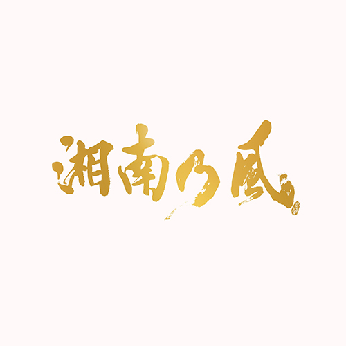 湘南乃風～20th Anniversary BEST～ [通常盤][CD] - 湘南乃風