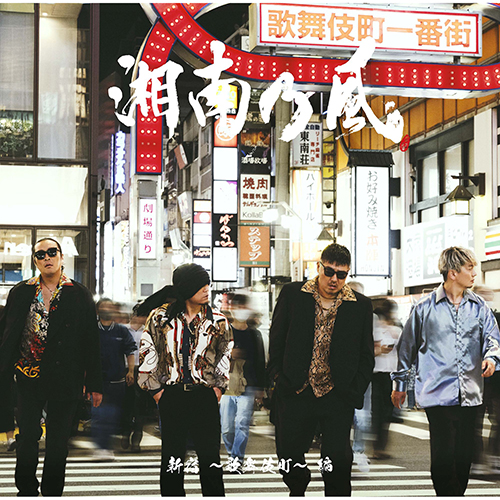 湘南乃風～20th Anniversary BEST～ [受注生産限定盤(PREMIUM BOX)][CD