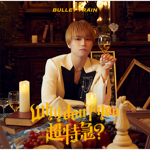 Why don't you 超特急？ [初回限定メンバーソロ盤(タカシ盤)][CD] - 超