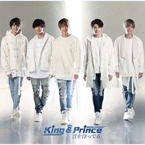 君を待ってる [初回限定盤B][CD MAXI][+DVD] - King & Prince
