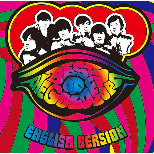 ベスト・オブ・ザ・ゴールデン・カップス イングリッシュ・バージョン