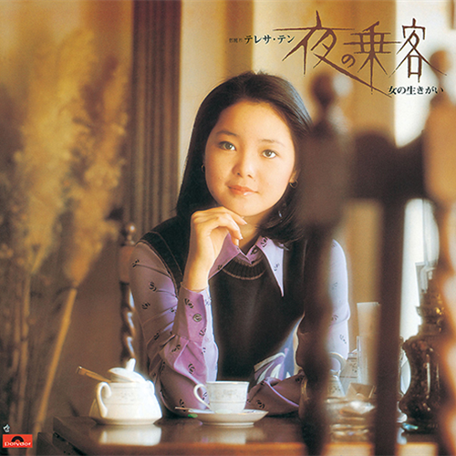 華麗なる熱唱(中国語)[CD] - テレサ・テン - UNIVERSAL MUSIC JAPAN