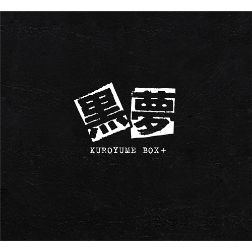KUROYUME BOX+ [限定盤][CD][+DVD] - 黒夢 - UNIVERSAL MUSIC JAPAN