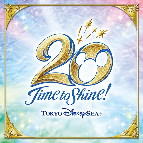 タイム・トゥ・シャイン！ (東京ディズニーシー20周年：タイム・トゥ