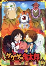 ゲゲゲの鬼太郎00's 13[第5シリーズ] 中古DVD・ブルーレイ | ブック