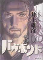 バガボンド(30) モーニングKC 中古漫画・コミック | ブックオフ公式