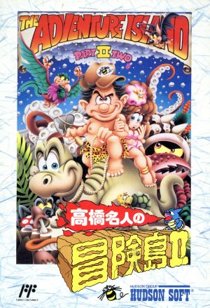 高橋名人の冒険島2 中古ゲーム | ブックオフ公式オンラインストア