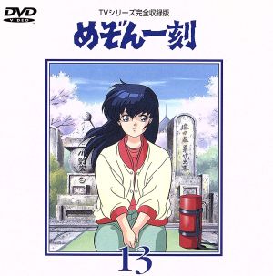 DVD】めぞん一刻 全セット | ブックオフ公式オンラインストア