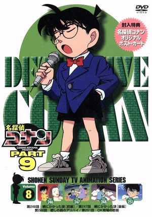 DVD】名探偵コナン PART9 全セット | ブックオフ公式オンラインストア