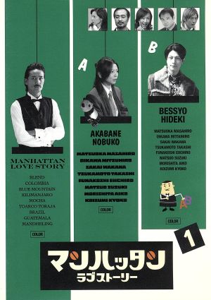 マンハッタンラブストーリー 1 中古DVD・ブルーレイ | ブックオフ公式