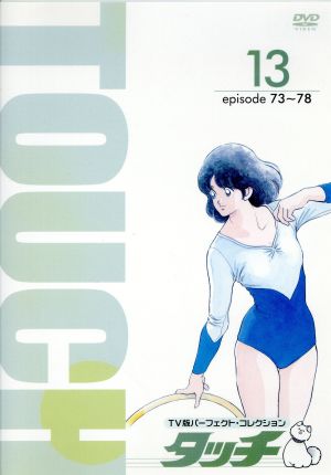 DVD】タッチ 全セット | ブックオフ公式オンラインストア