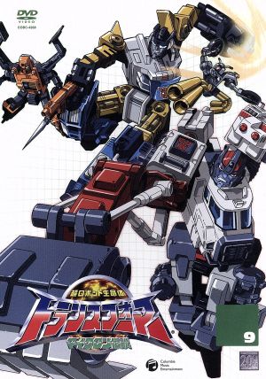 超ロボット生命体 トランスフォーマー マイクロン伝説 9 中古DVD