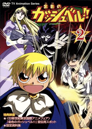 金色のガッシュベル DVD初回限定盤特典SPカードセット 金色の