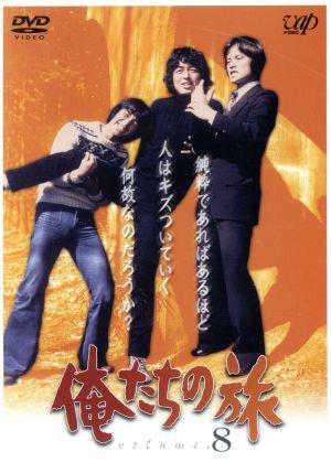 俺たちの旅 VOL.8 新品DVD・ブルーレイ | ブックオフ公式オンラインストア