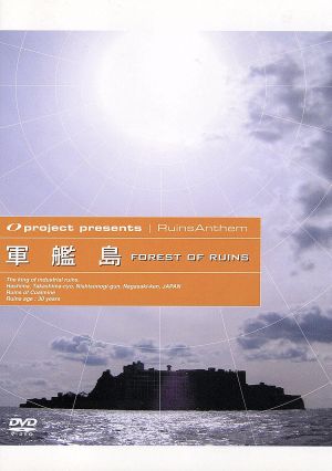 軍艦島 中古DVD・ブルーレイ | ブックオフ公式オンラインストア