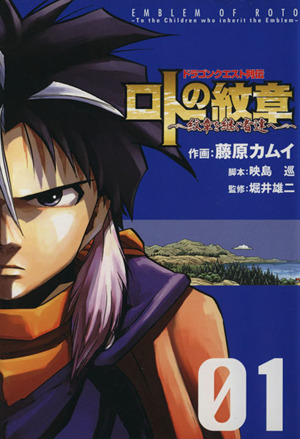 コミック全巻セット・まとめ買い】ドラゴンクエスト列伝 ロトの紋章