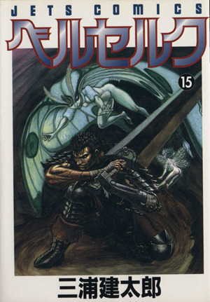 コミック全巻セット・まとめ買い】ベルセルク(1～43巻)セット | ブック