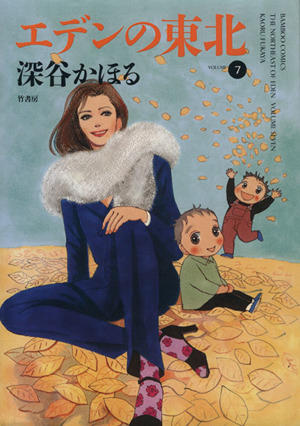 コミック全巻セット・まとめ買い】エデンの東北(1～22巻)セット