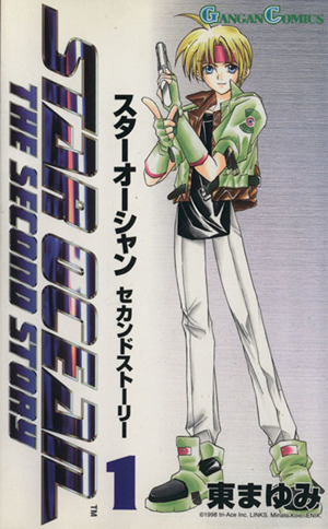 コミック】スターオーシャン セカンドストーリー(全7巻)セット