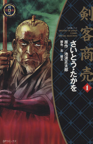 コミック全巻セット・まとめ買い】剣客商売(ワイド版)(全4巻)セット