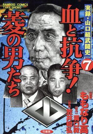 コミック全巻セット・まとめ買い】血と抗争！菱の男たち(全12巻)セット