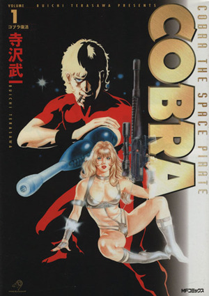 コミック全巻セット・まとめ買い】COBRA(コブラ)(完全版)(全12巻