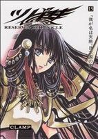 コミック全巻セット・まとめ買い】ツバサ 豪華版(全28巻)セット