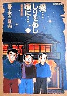 コミック全巻セット・まとめ買い】愛・・・しりそめし頃に・・・(全12
