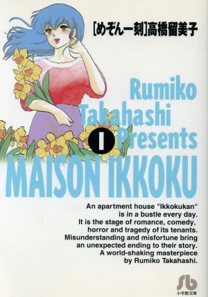 コミック全巻セット・まとめ買い】めぞん一刻(文庫版)(全10巻)セット