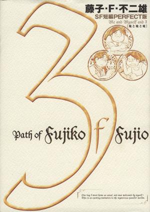 コミック全巻セット・まとめ買い】SF短編パーフェクト版(全8巻)セット