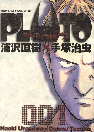 コミック全巻セット・まとめ買い】PLUTO(プルートウ)(全8巻)セット