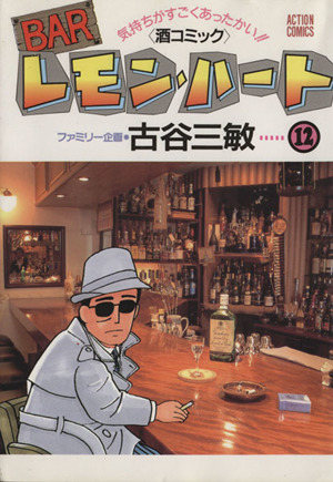 コミック】BARレモン・ハート(1～37巻)セット | ブックオフ公式