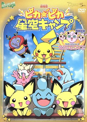 ポケモン DVD・ブルーレイ 通販｜ブックオフ公式オンラインストア