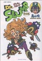 コミック全巻セット・まとめ買い】Dr.スランプ 完全版(全15巻)セット