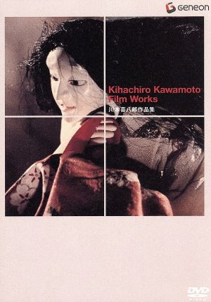 岡本忠成全作品集 DVD-BOX 中古DVD・ブルーレイ | ブックオフ公式